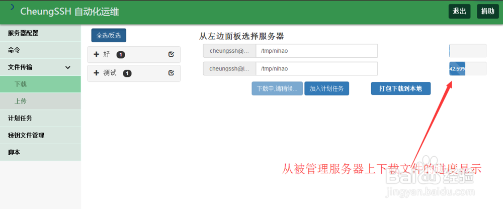 CheungSSH运维自动化管理上千台服务器