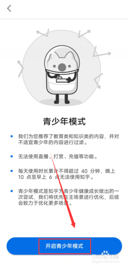 知乎怎么开启青少年模式