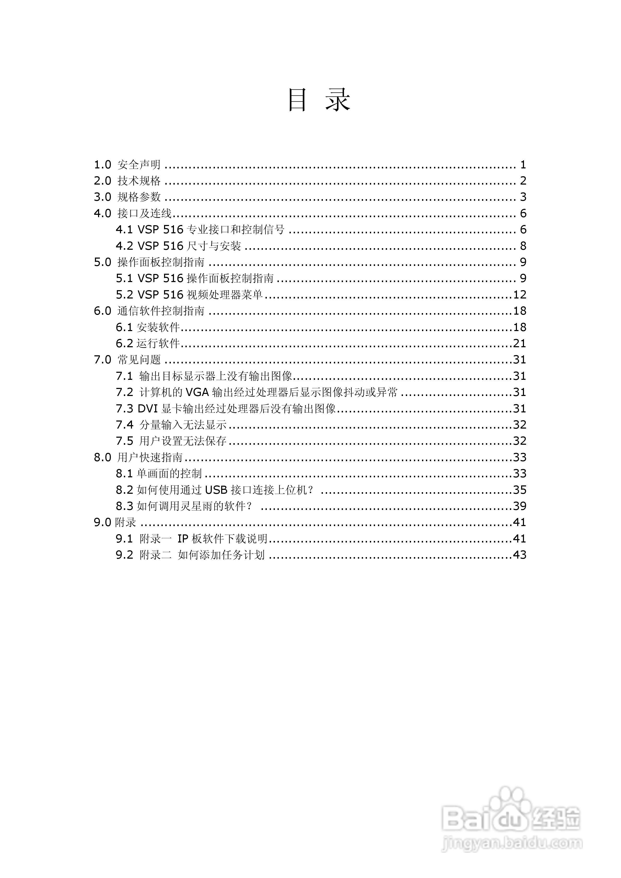 厦门视诚VSP516系列视频处理器用户手册V1.5:[1]