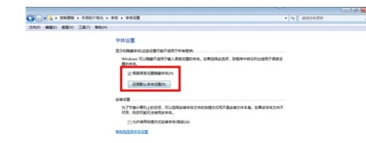 Win7系统怎么设置默认字体