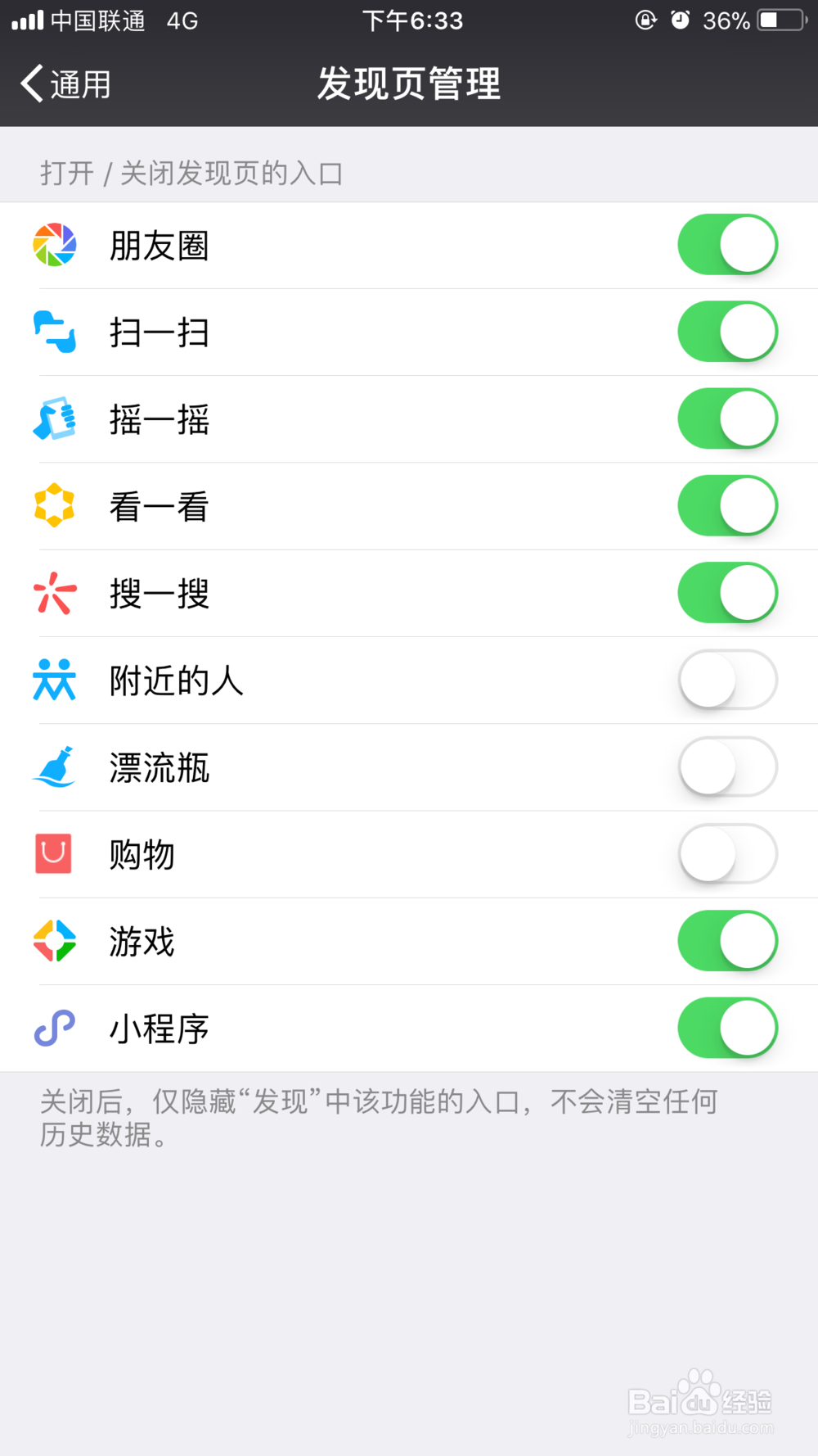 如何打开\关闭微信发现中的搜一搜等