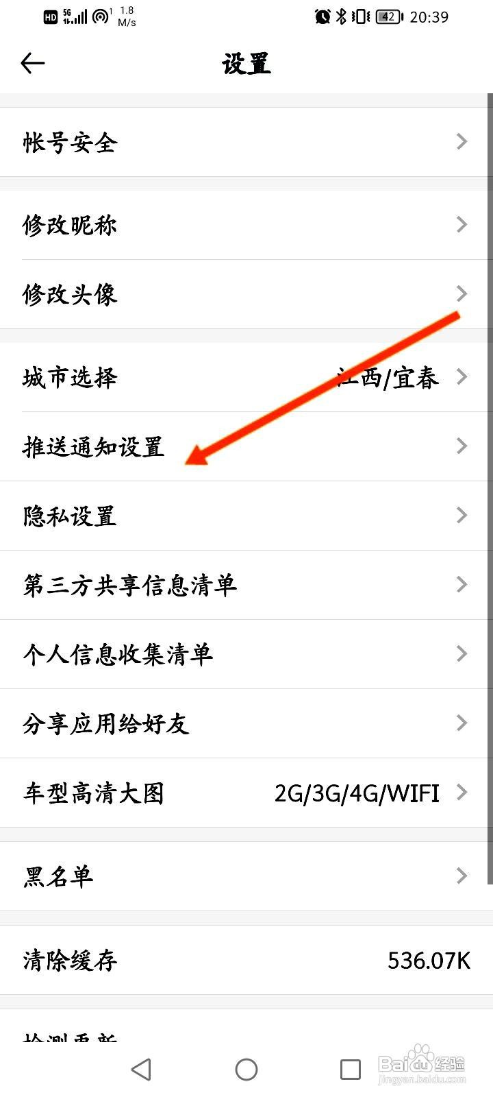 汽车报价app如何关闭系统消息通知