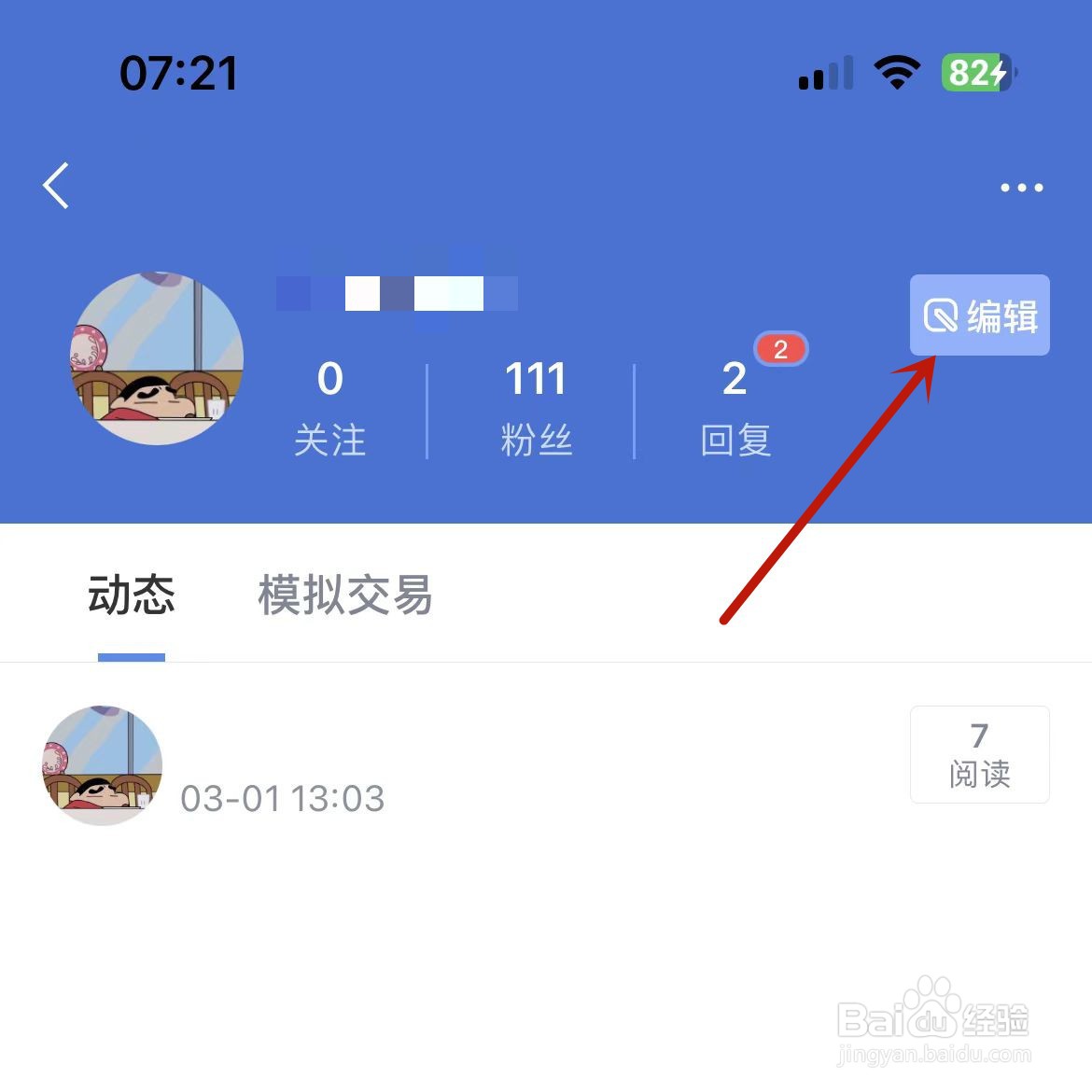 新浪财经在哪设置收货信息