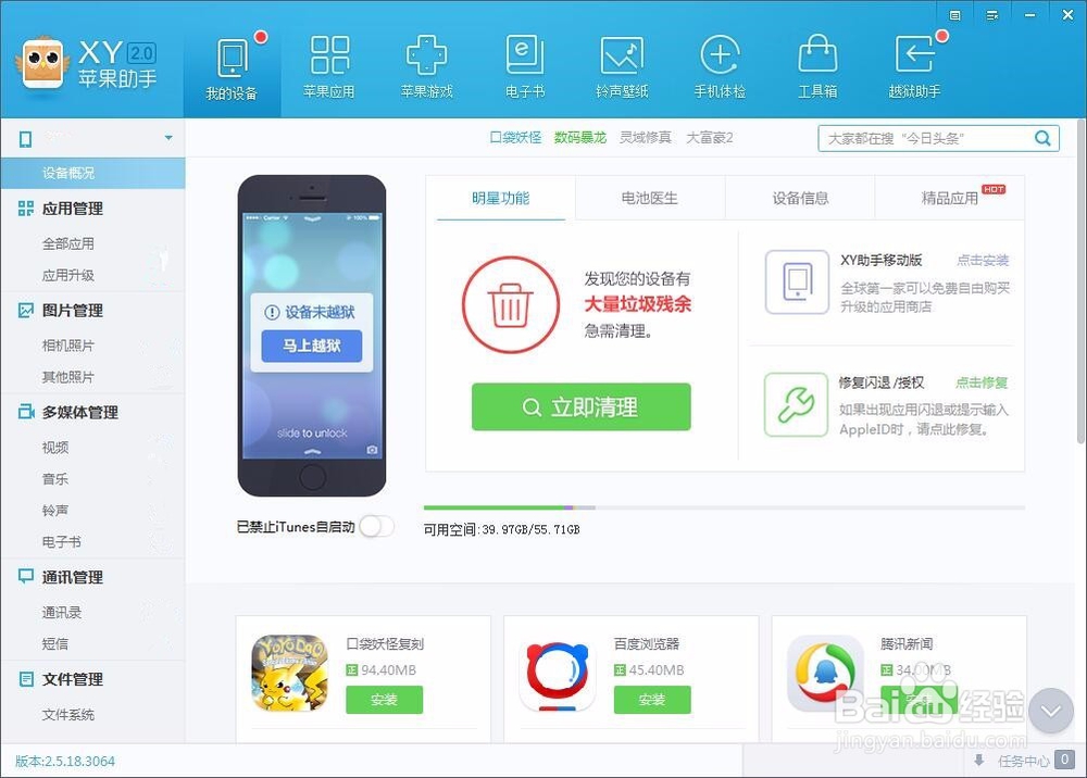 电脑升级Win10系统XY苹果助手崩溃不能用怎么办