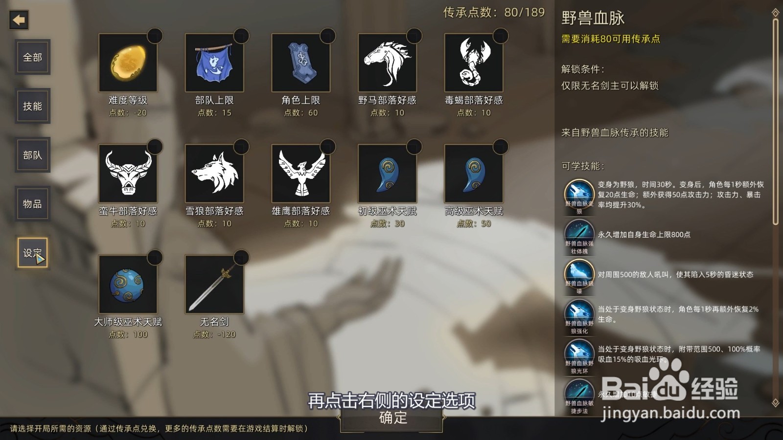 部落与弯刀无名剑主怎么玩