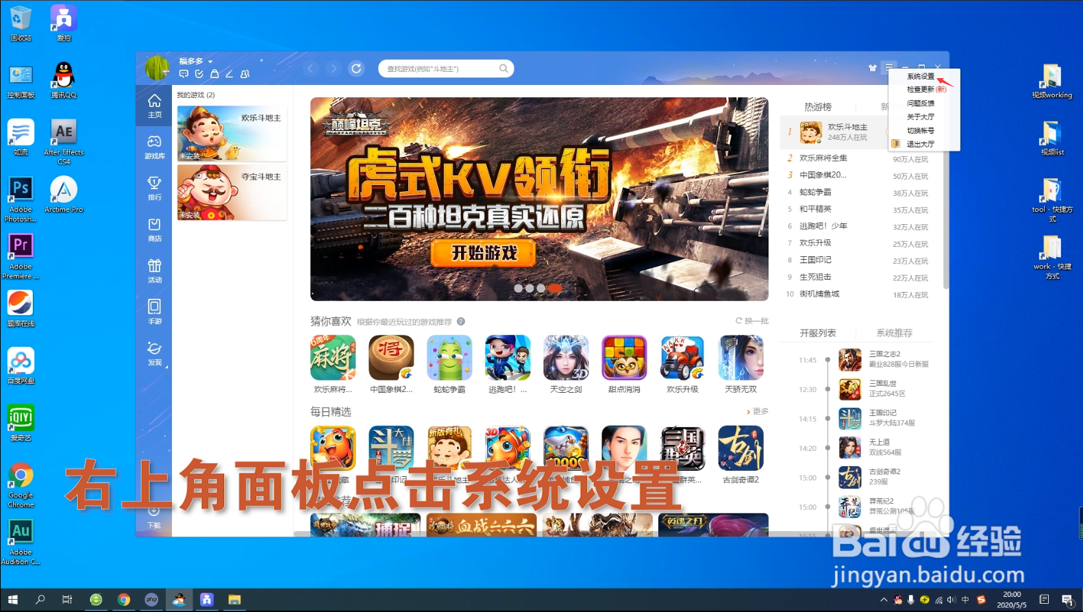 QQ游戏如何设置麦克风输出设备及音量大小