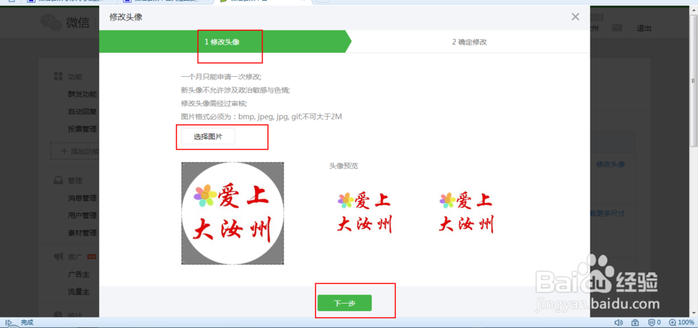 微信公众平台使用方法之设置图像LOGO和水印