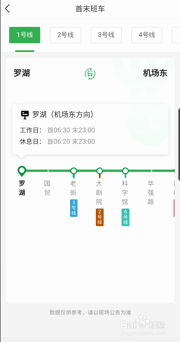 深圳地铁首末班时间如何查看