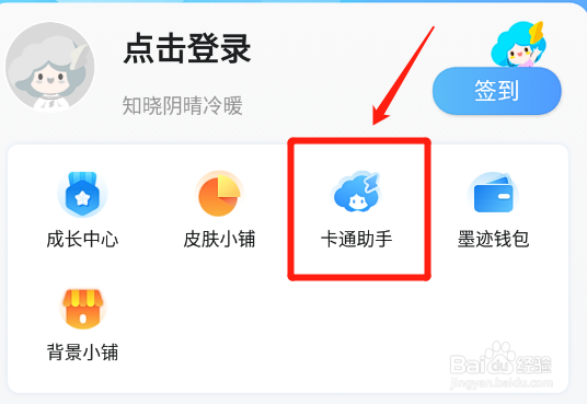 墨迹天气如何删除已添加的小助手