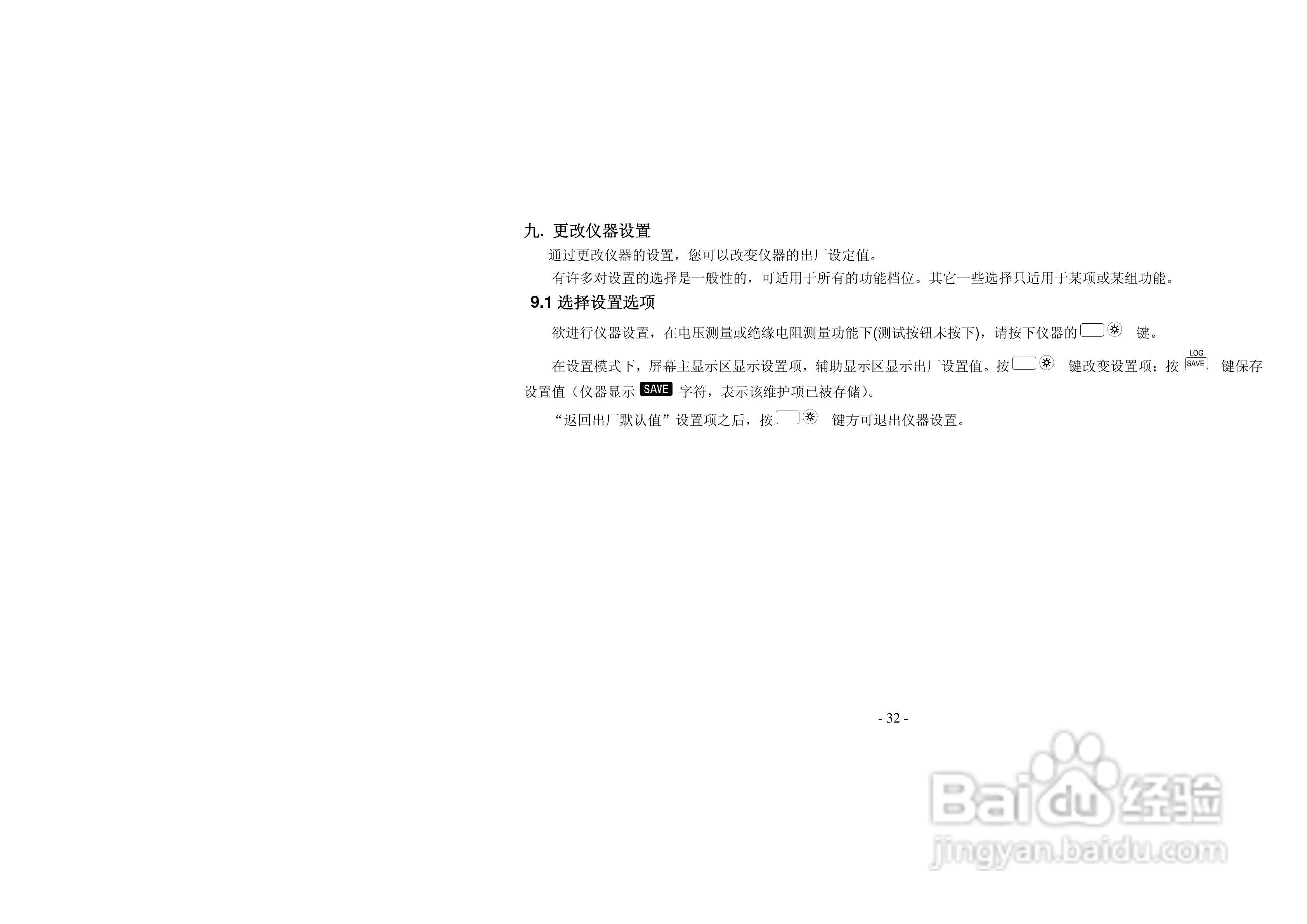 胜利VICTOR 3125绝缘电阻测试仪使用说明书:[4]