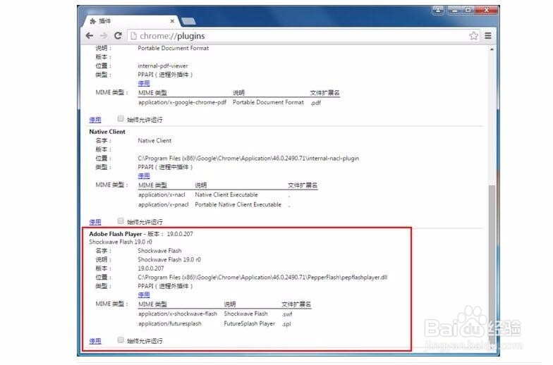 安装了flash,但浏览器提示没安装,该怎么办