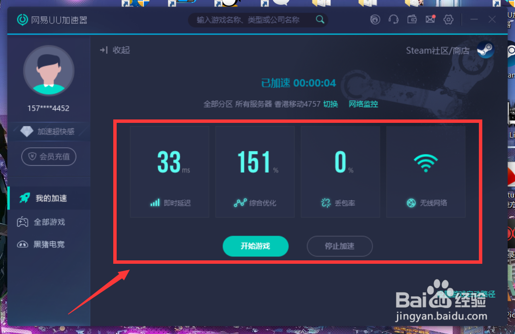 网易uu怎么使用？