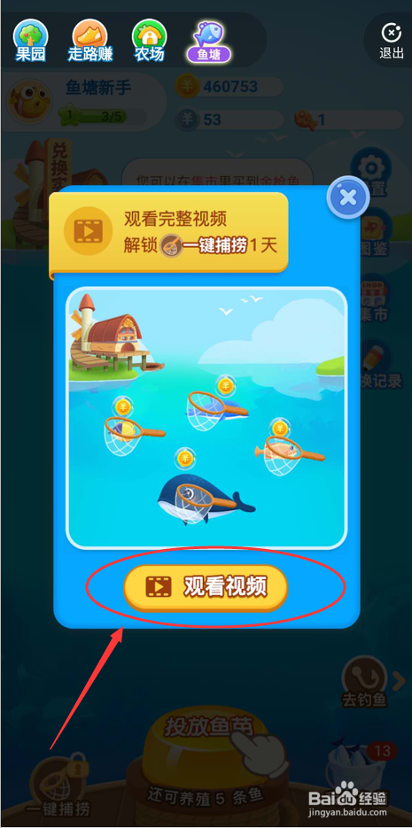 玩赚星球里的天天捕鱼怎么玩