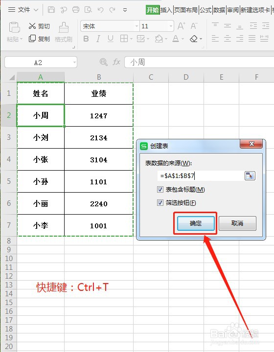 WPS中Ctrl键组合的几种快捷用法