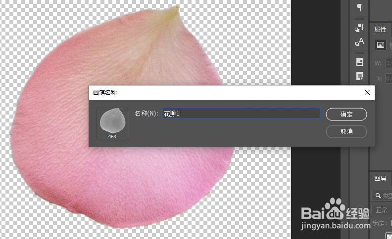 PS怎样制作花瓣画笔预设批量画花瓣