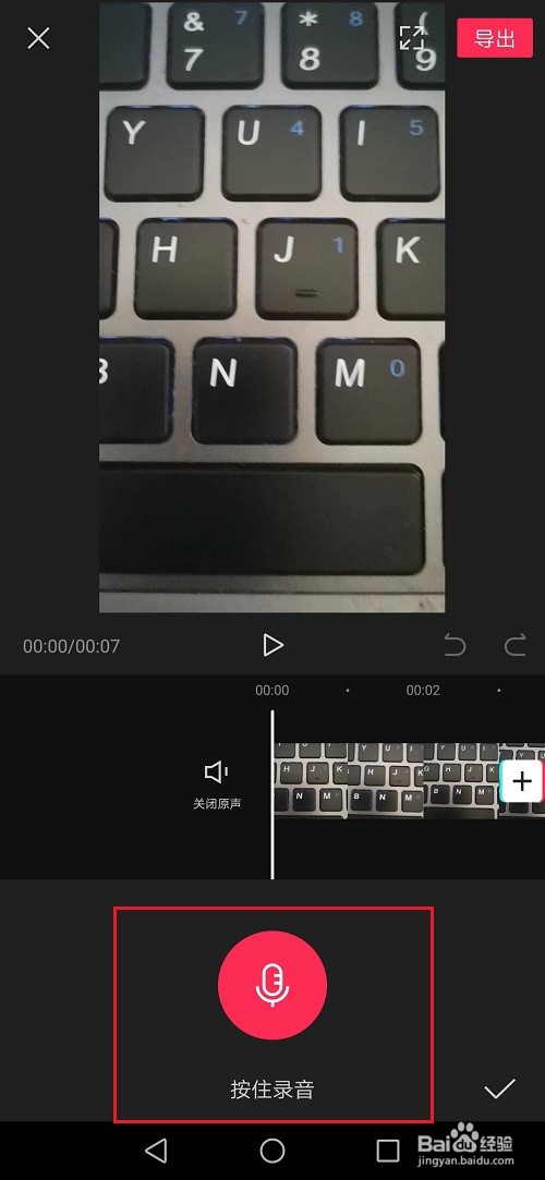 剪映怎么给视频录音