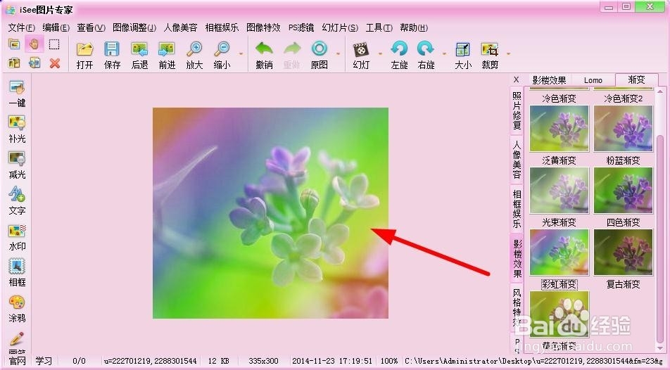 isee图片专家：[46]如何制作彩虹渐变效果