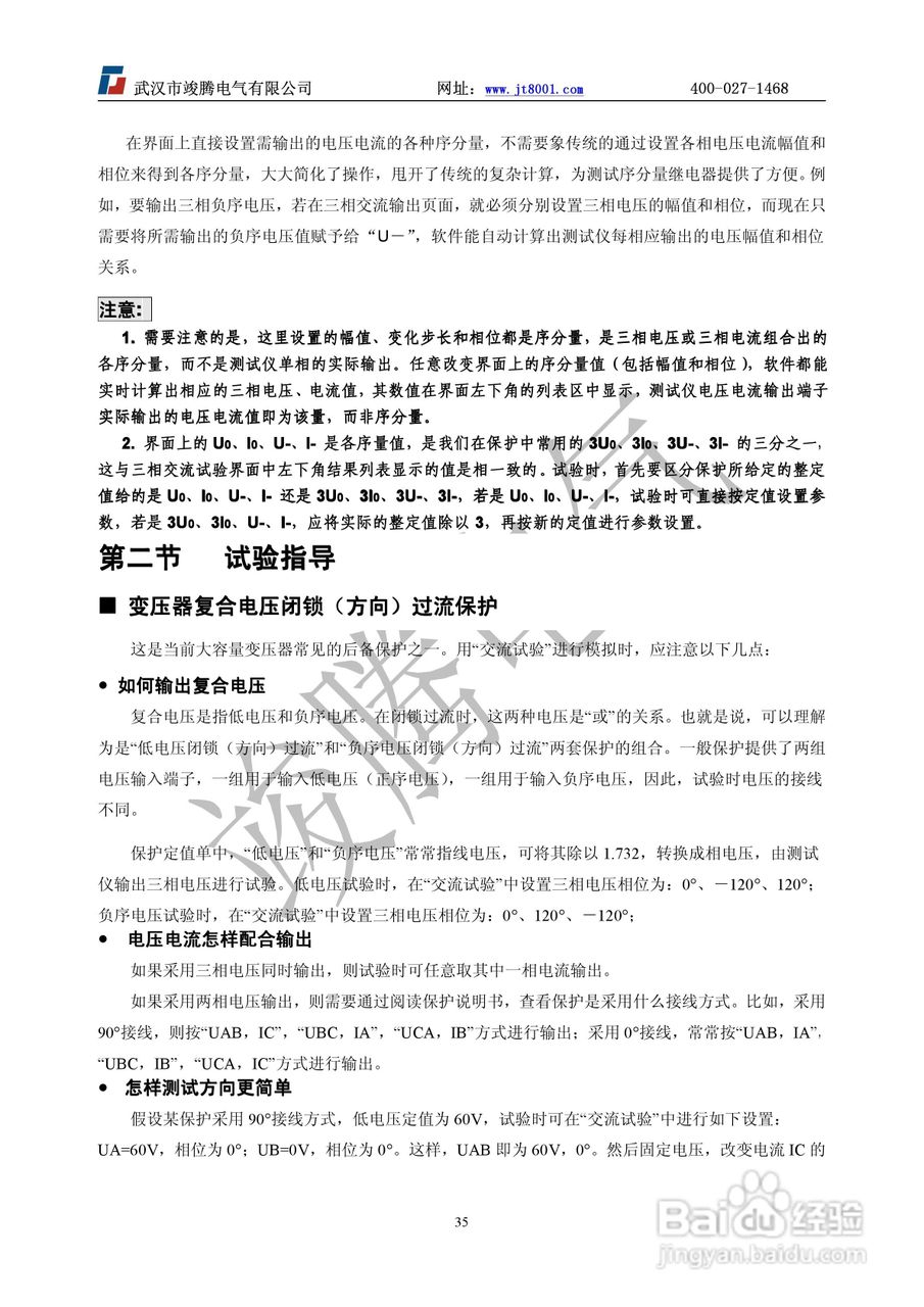 竣腾JT-702型微机继电保护测试仪使用说明书:[4]