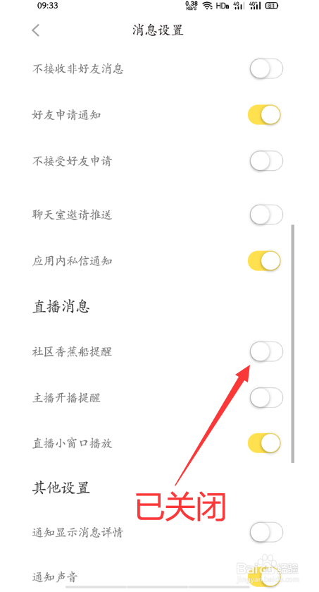 他趣怎么关闭社区香蕉船提醒