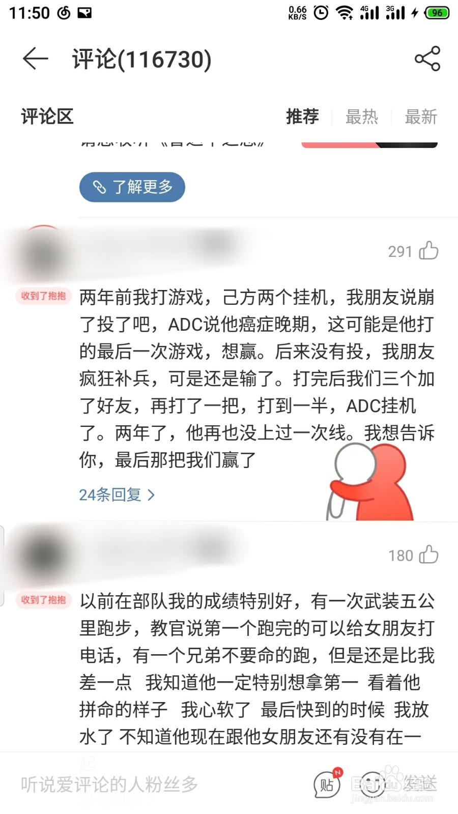 网易云音乐如何触发抱抱