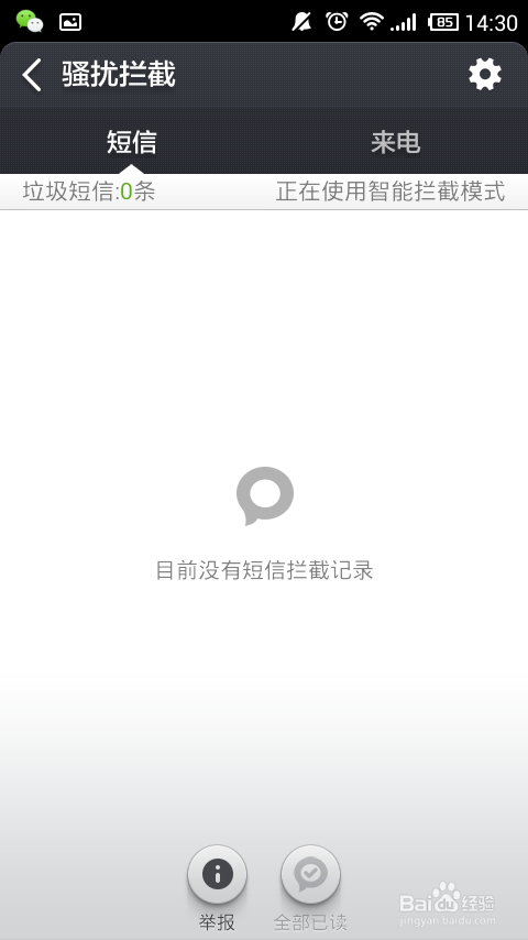 小米拦截来电短信的设置方法