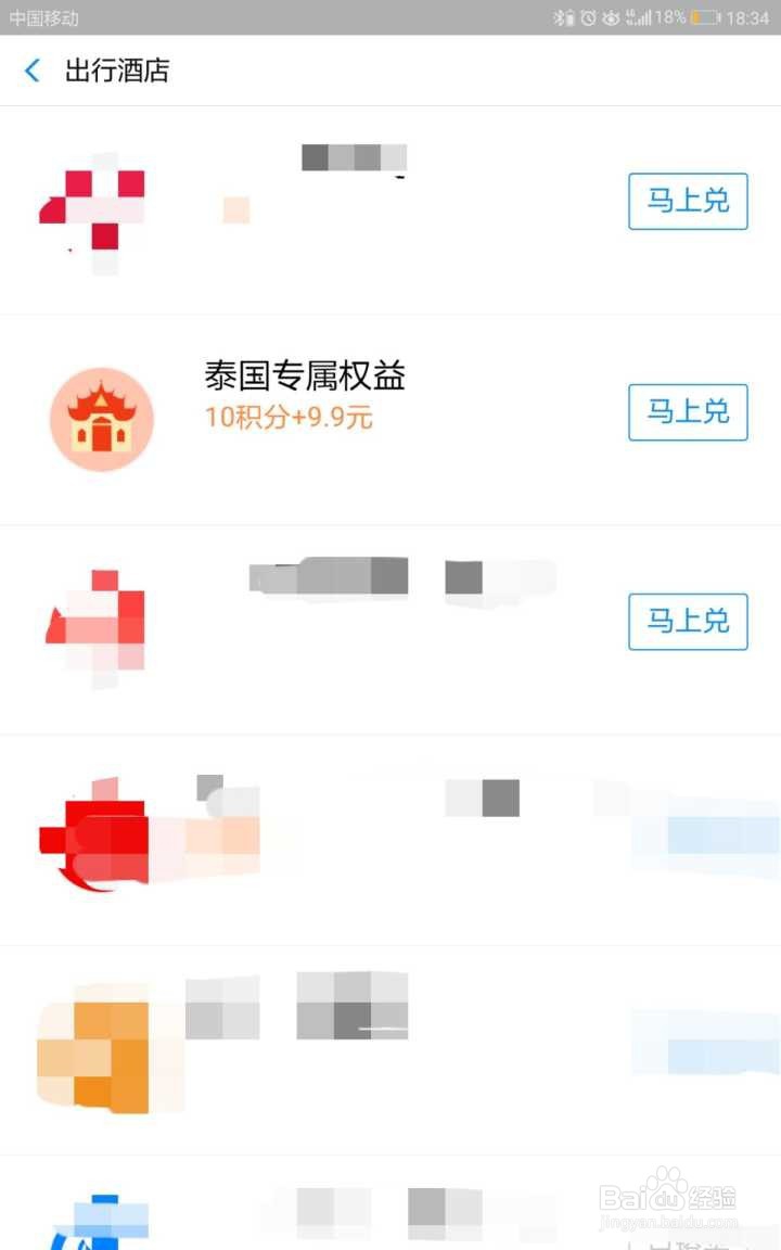 蚂蚁积分如何兑换泰国专属权益