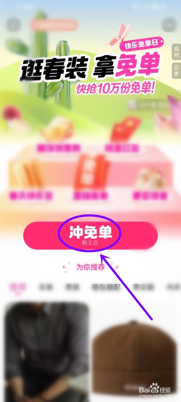 淘宝春装免单活动怎么参加