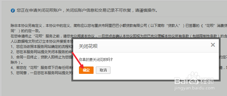 怎么关闭支付宝花呗,关闭支付宝花呗方法