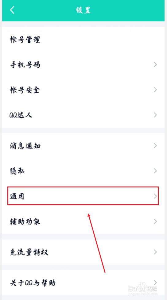 手机QQ怎么开启/关闭WiFi下自动更新