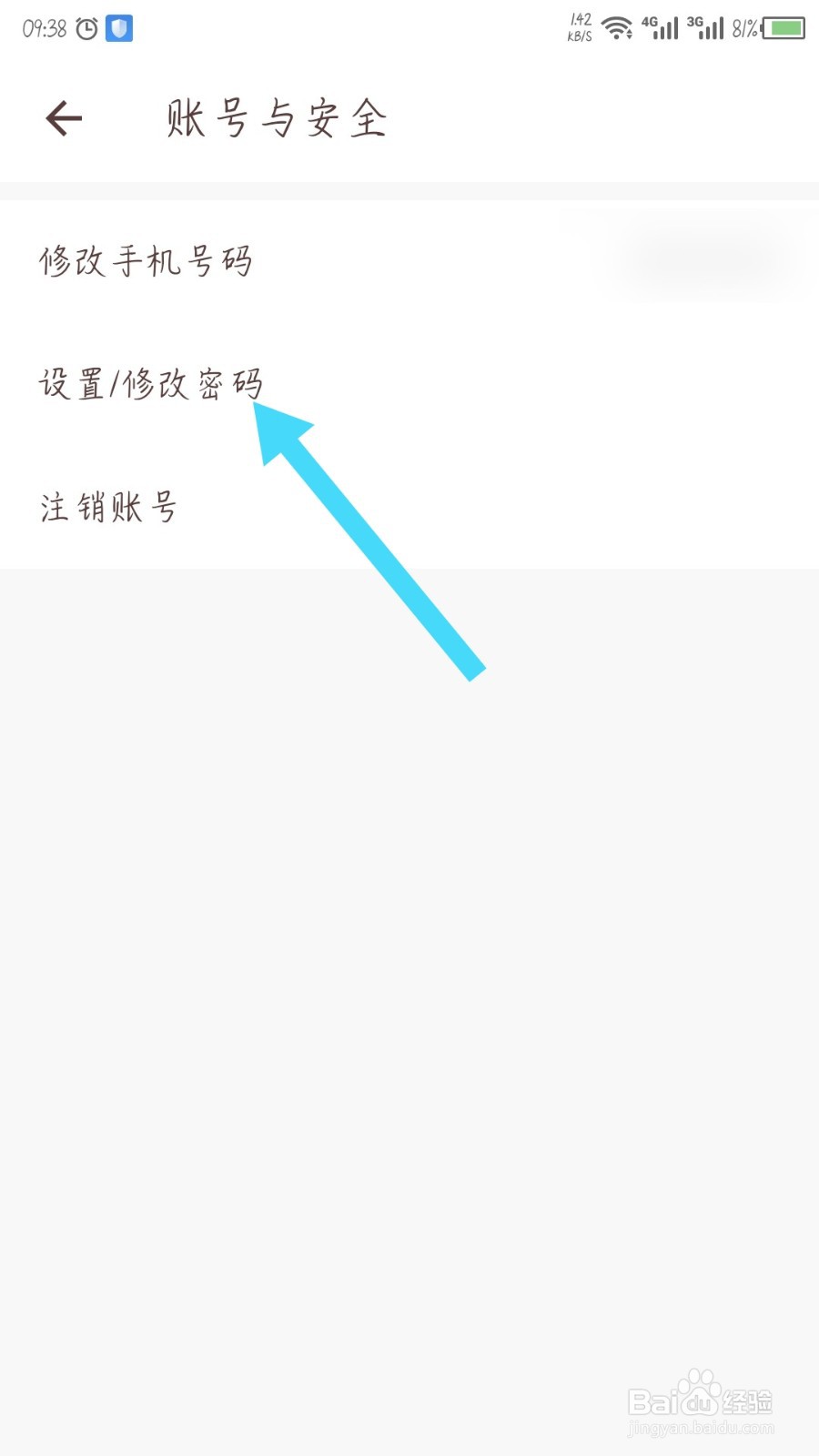 牵手恋爱app怎么设置登录密码
