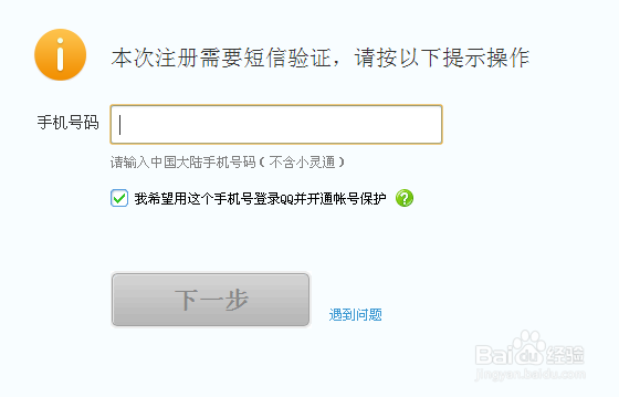 怎么自己注册QQ号