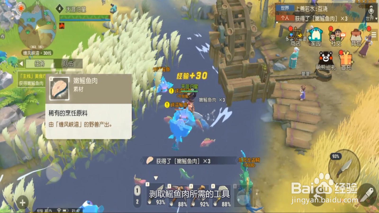 海岛纪元嫩鳐鱼肉怎么获得
