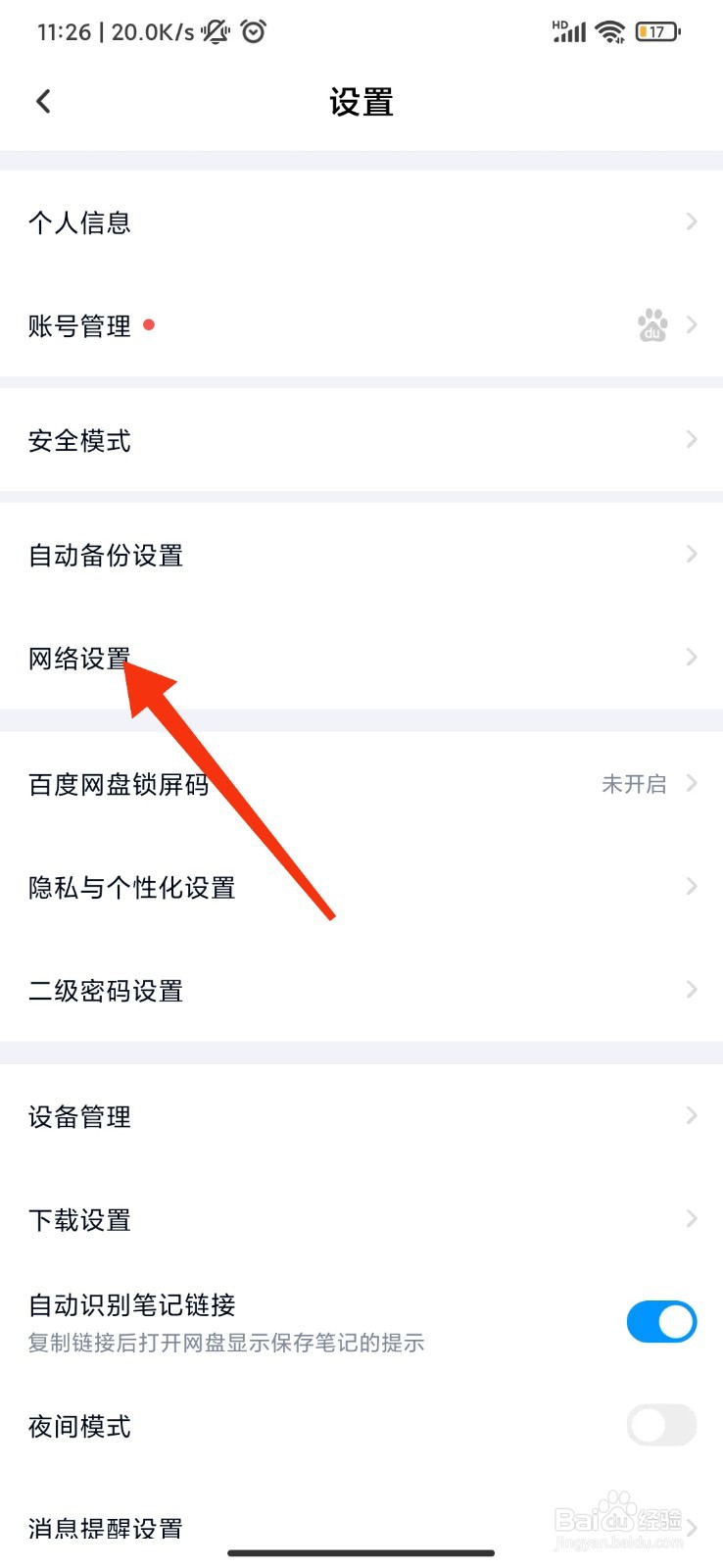 百度网盘怎么关闭使用手机流量播放音频？