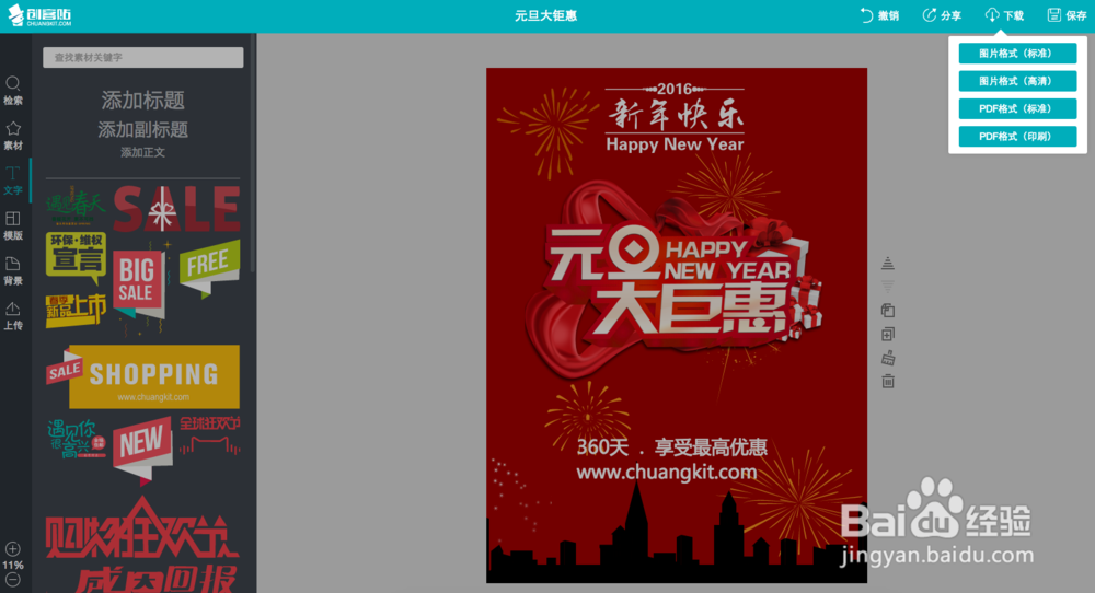 如何制作快速制作有节日氛围的海报