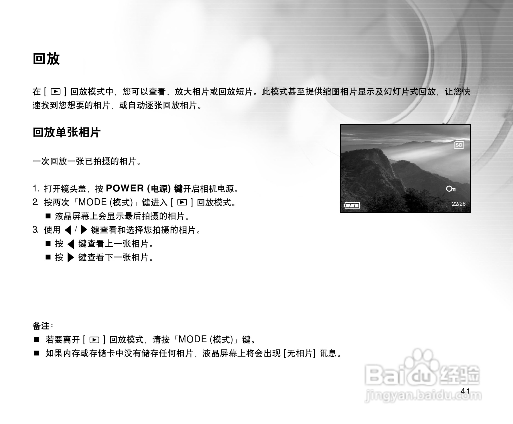 威达ViviCam 3915数码相机使用说明书:[5]