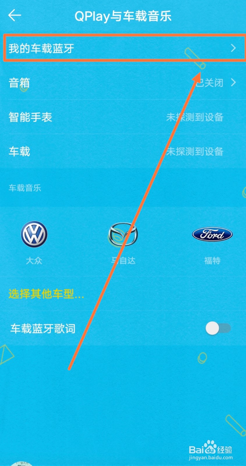 在QQ音乐中，怎么取消自动进入驾驶模式