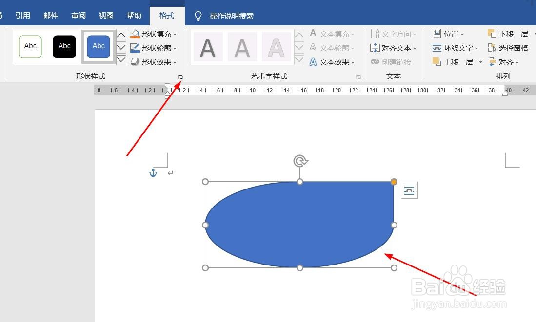 Word文档如何插入泪滴形