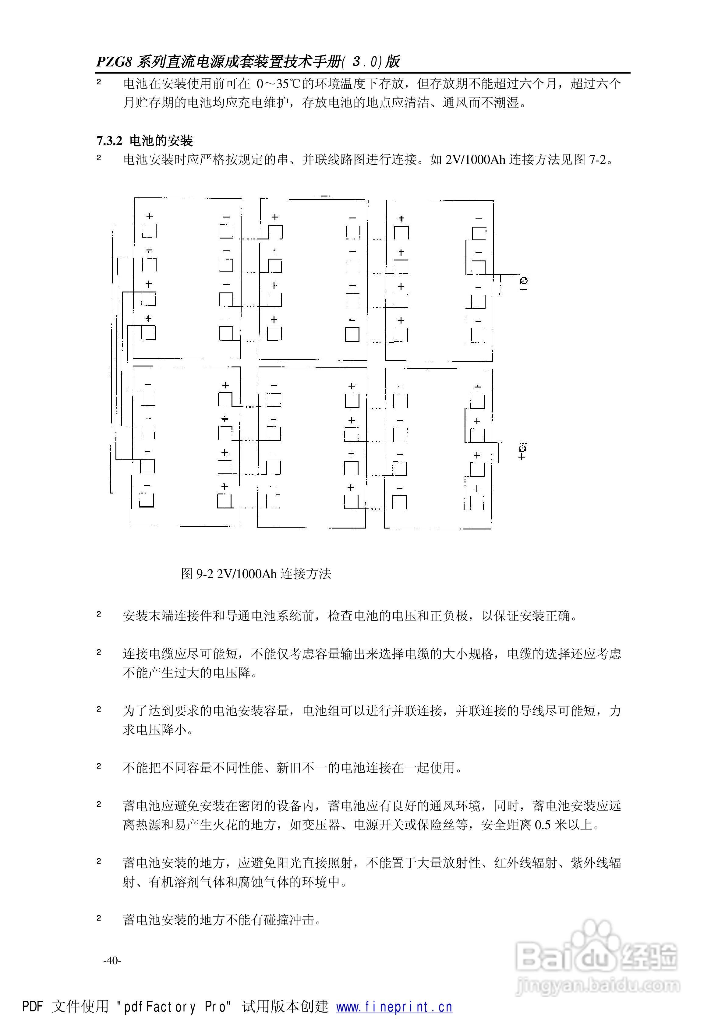 华源电气PZG8成套直流电源使用说明书:[4]