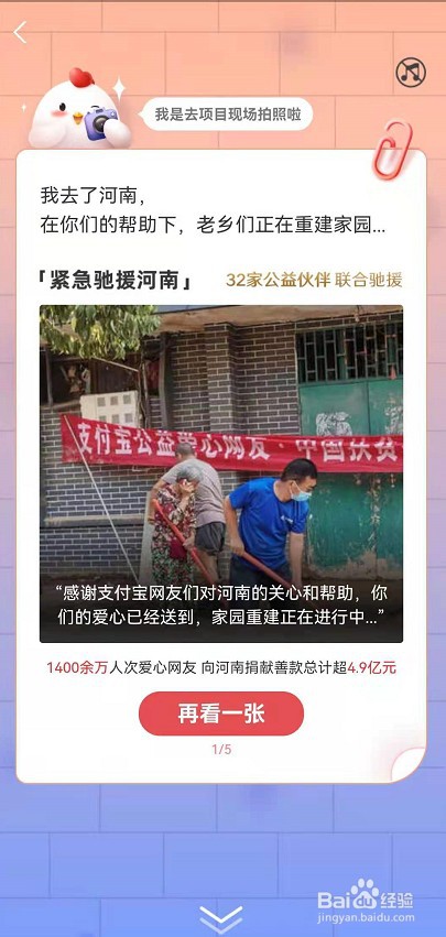 支付宝小鸡怎么不见了