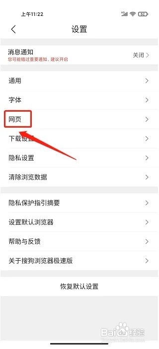 搜狗浏览器极速版APP怎么开启广告拦截