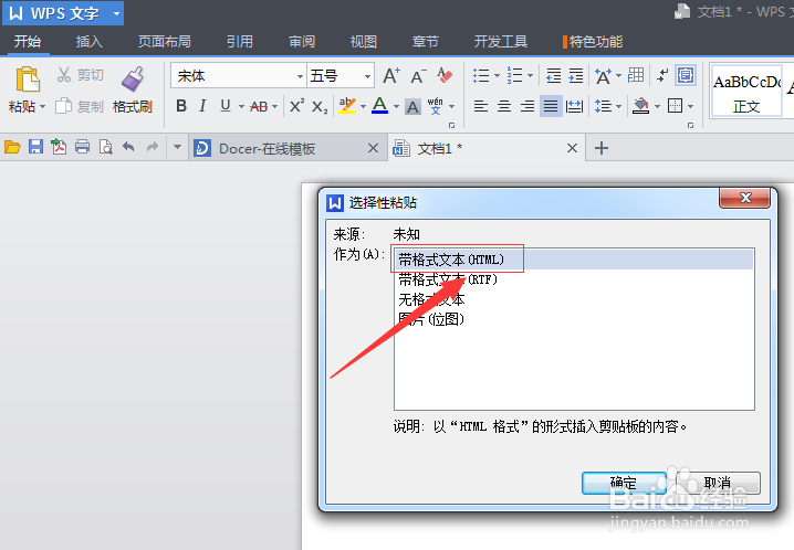 怎么把excel表格导入word