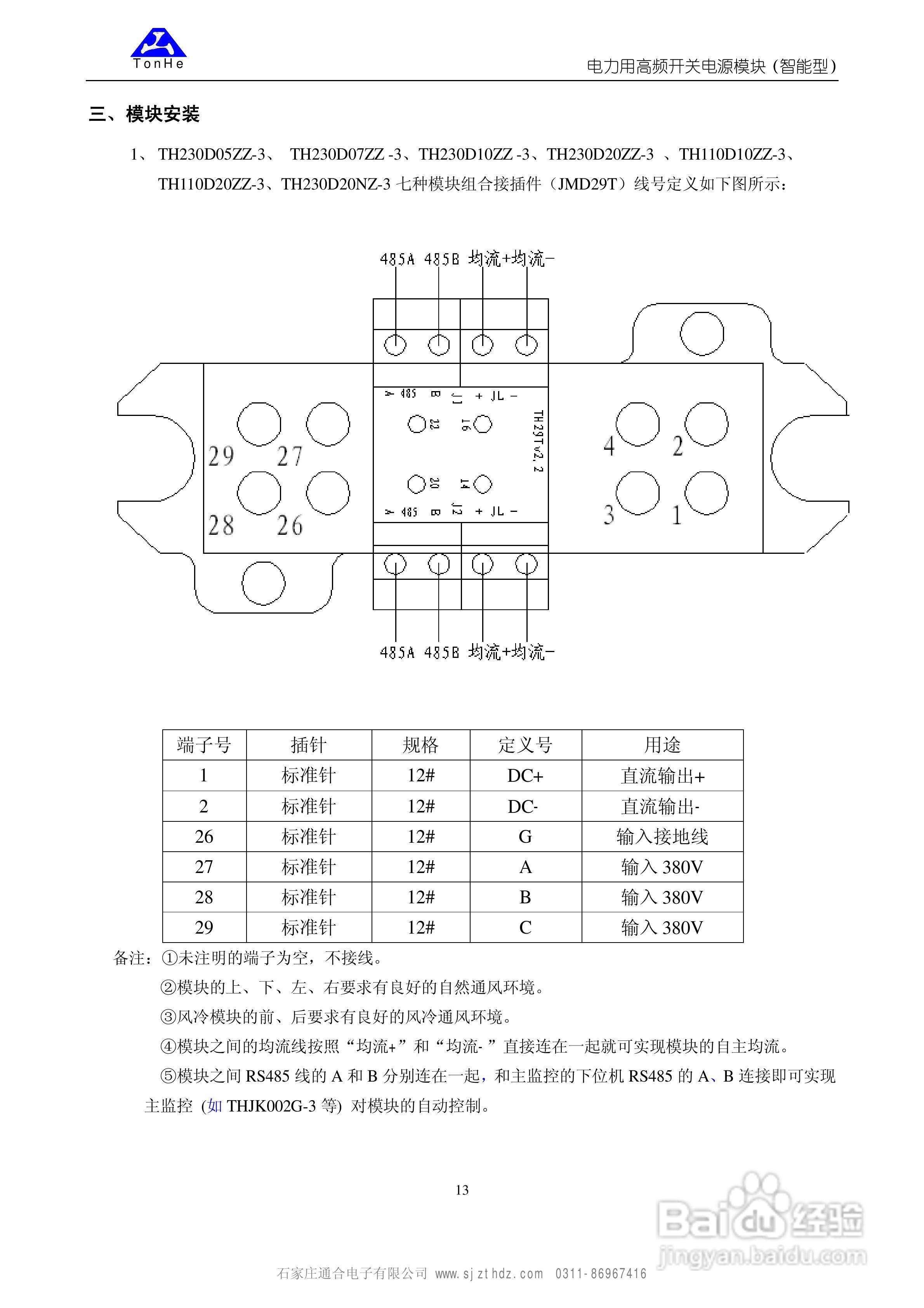 TH110D40ZZ-3电力高频开关电源模块使用说明书:[2]