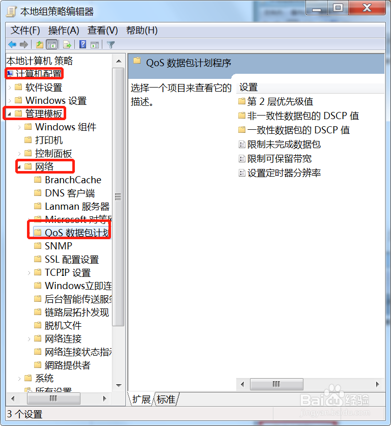 win7释放20%网速限制的方法