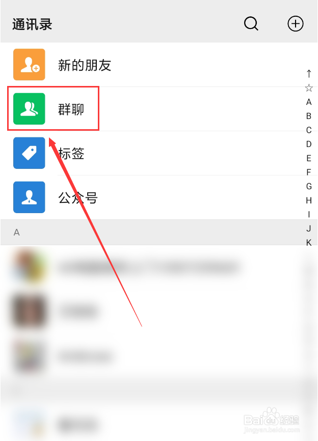微信怎么给群聊设置仅自己可见的备注