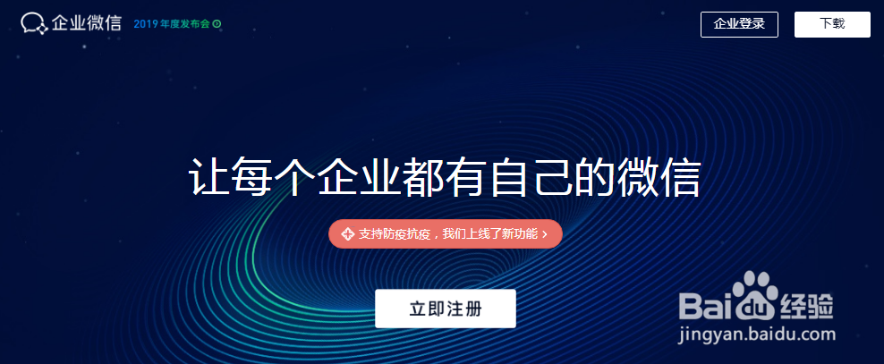 电脑版企业微信怎么下载