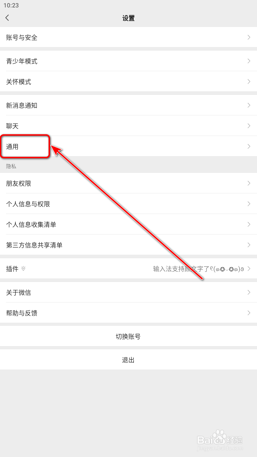 微信怎么关闭微信运动