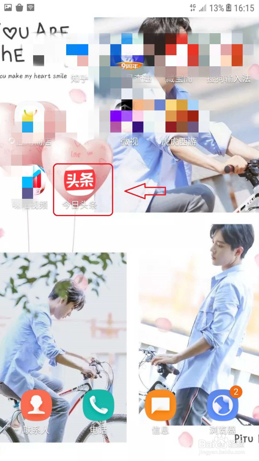 今日头条怎么关闭通知栏搜索设置