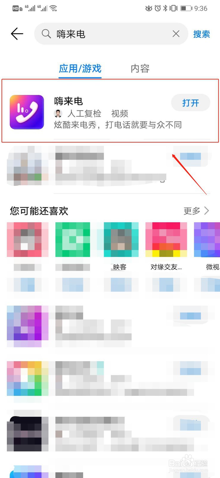 华为mate30怎么设置嗨来电