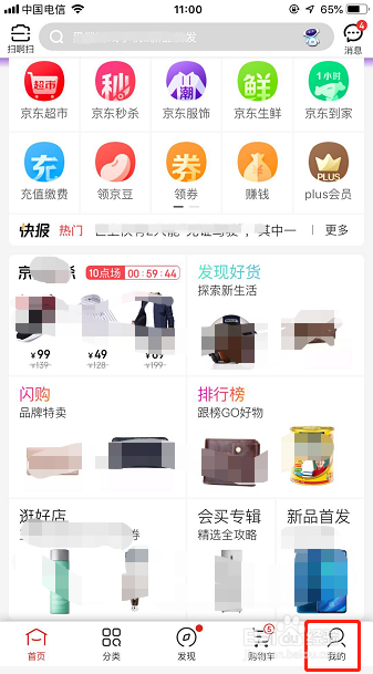 怎样关闭京东声音提醒?