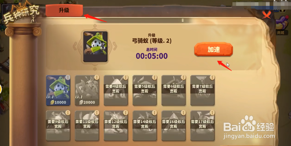 蚁族崛起如何进行兵种升级